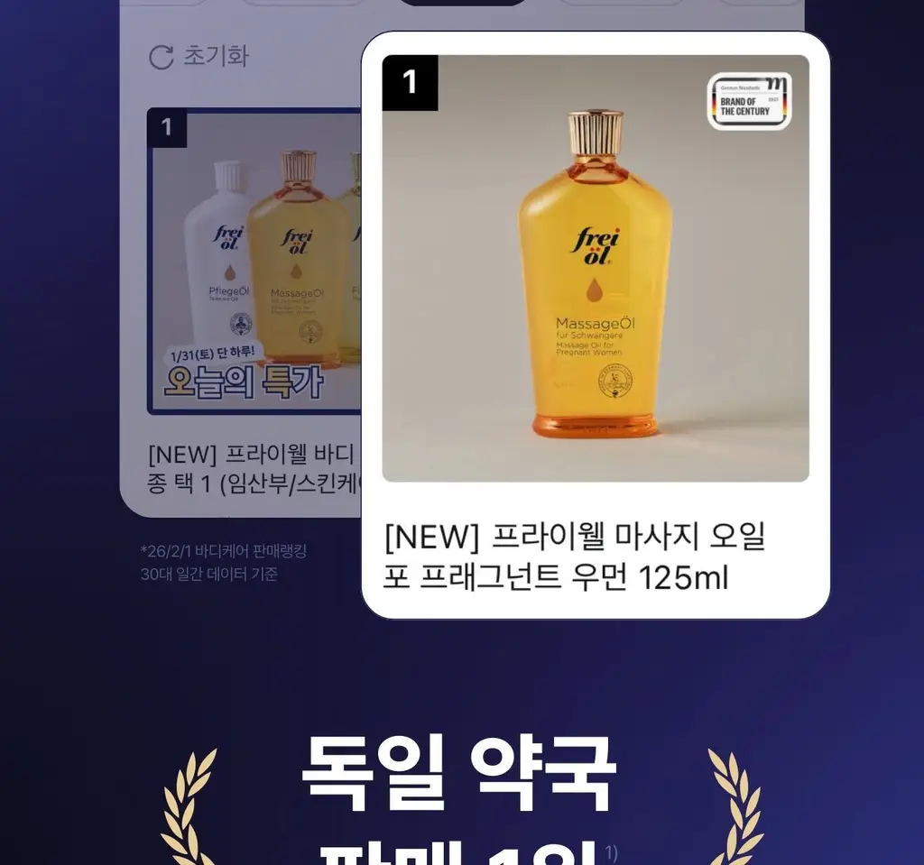 [NEW] 프라이웰 바디 오일 3종 택 1 (임산부/스킨케어/쉐이핑) 상세페이지 3